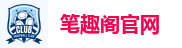 笔趣阁官网